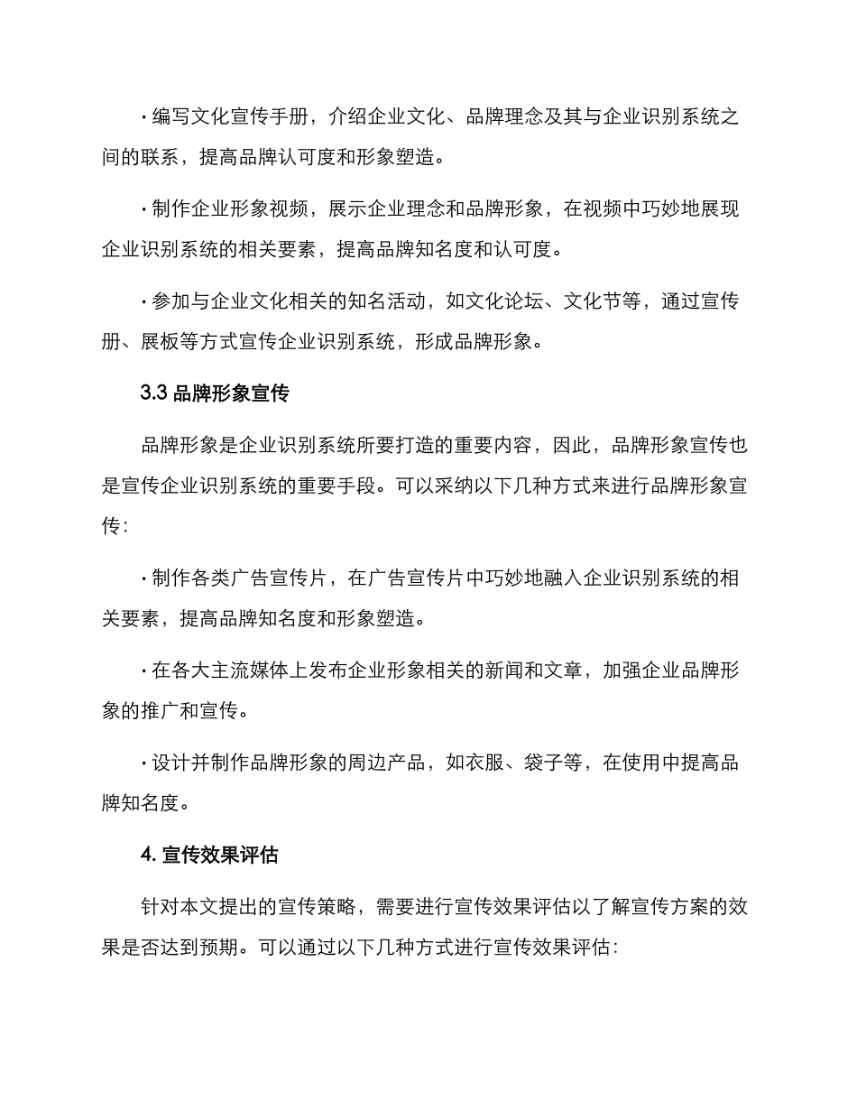 企业识别系统宣传方案_第3页