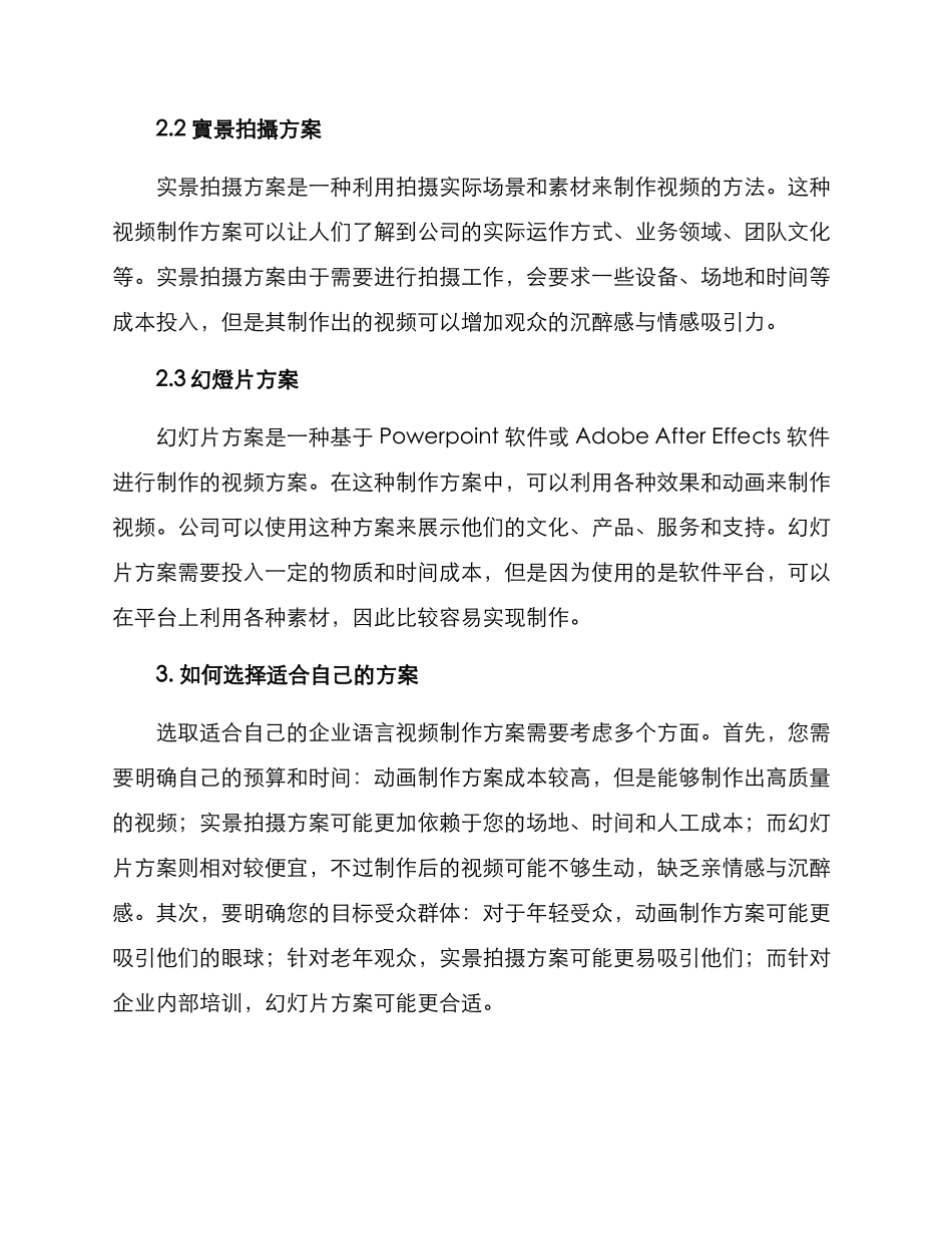 企业语言视频制作方案_第2页