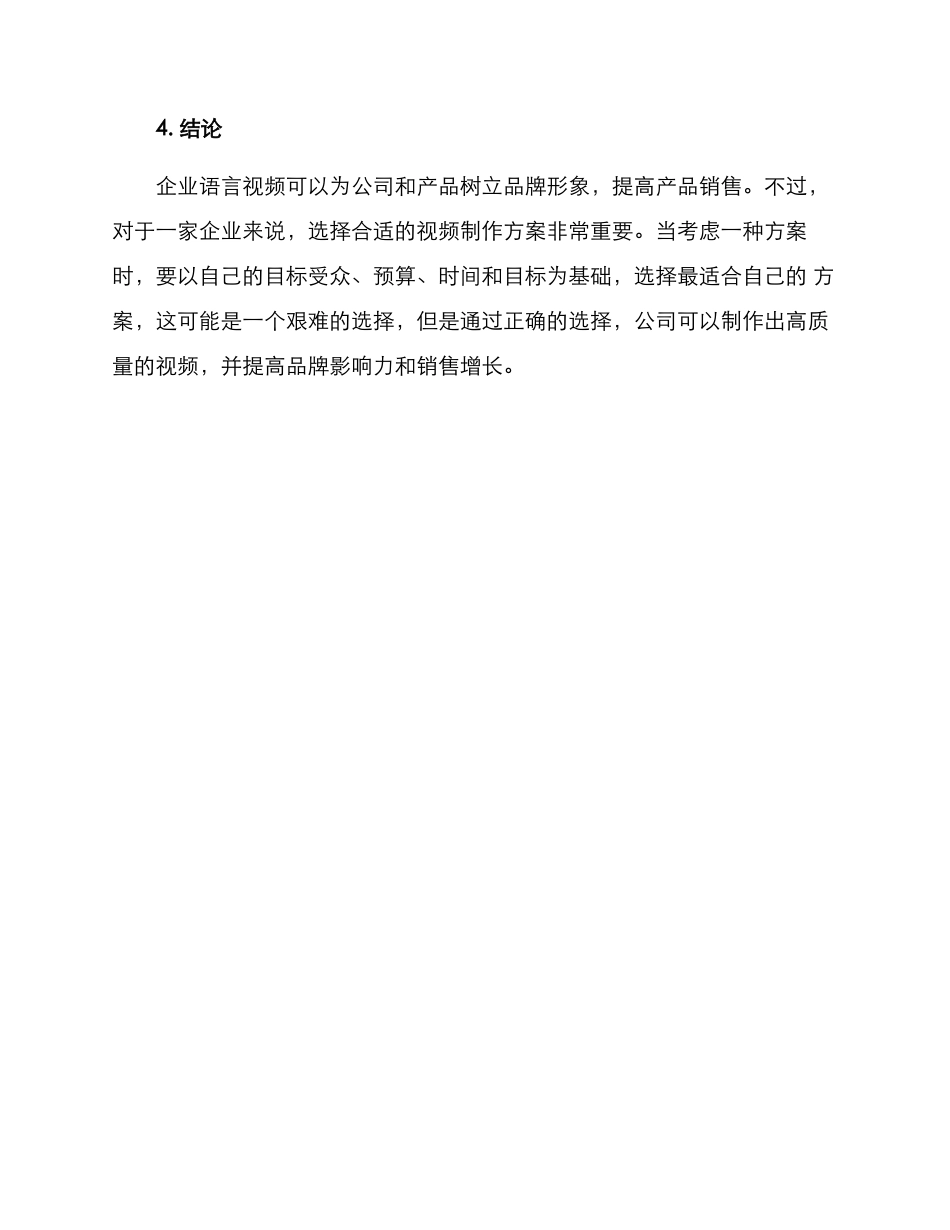 企业语言视频制作方案_第3页