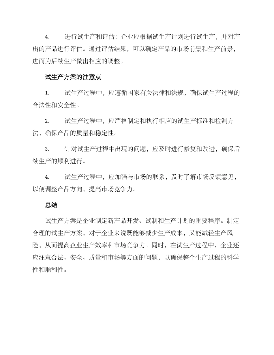 企业试生产方案_第2页