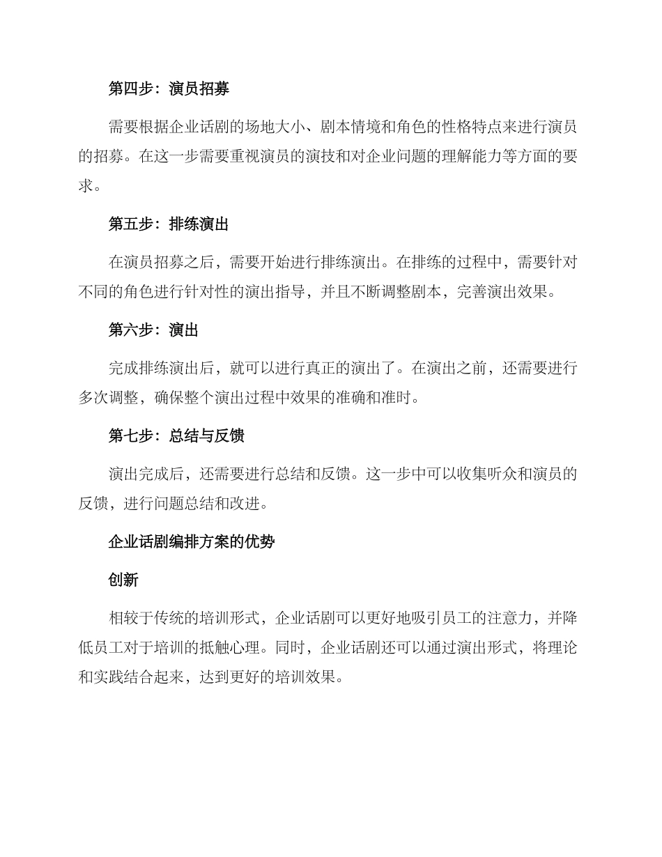 企业话剧编排方案_第2页