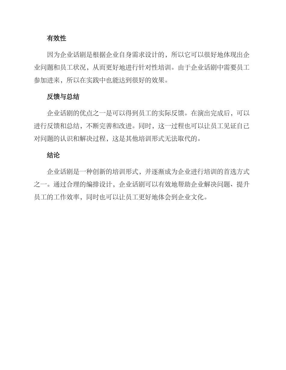 企业话剧编排方案_第3页