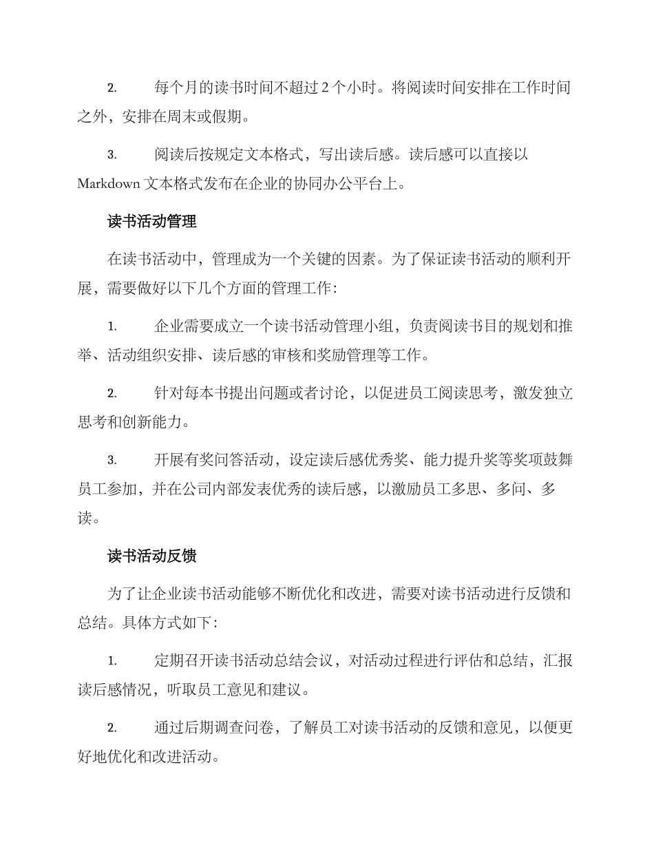 企业读书活动方案_第2页
