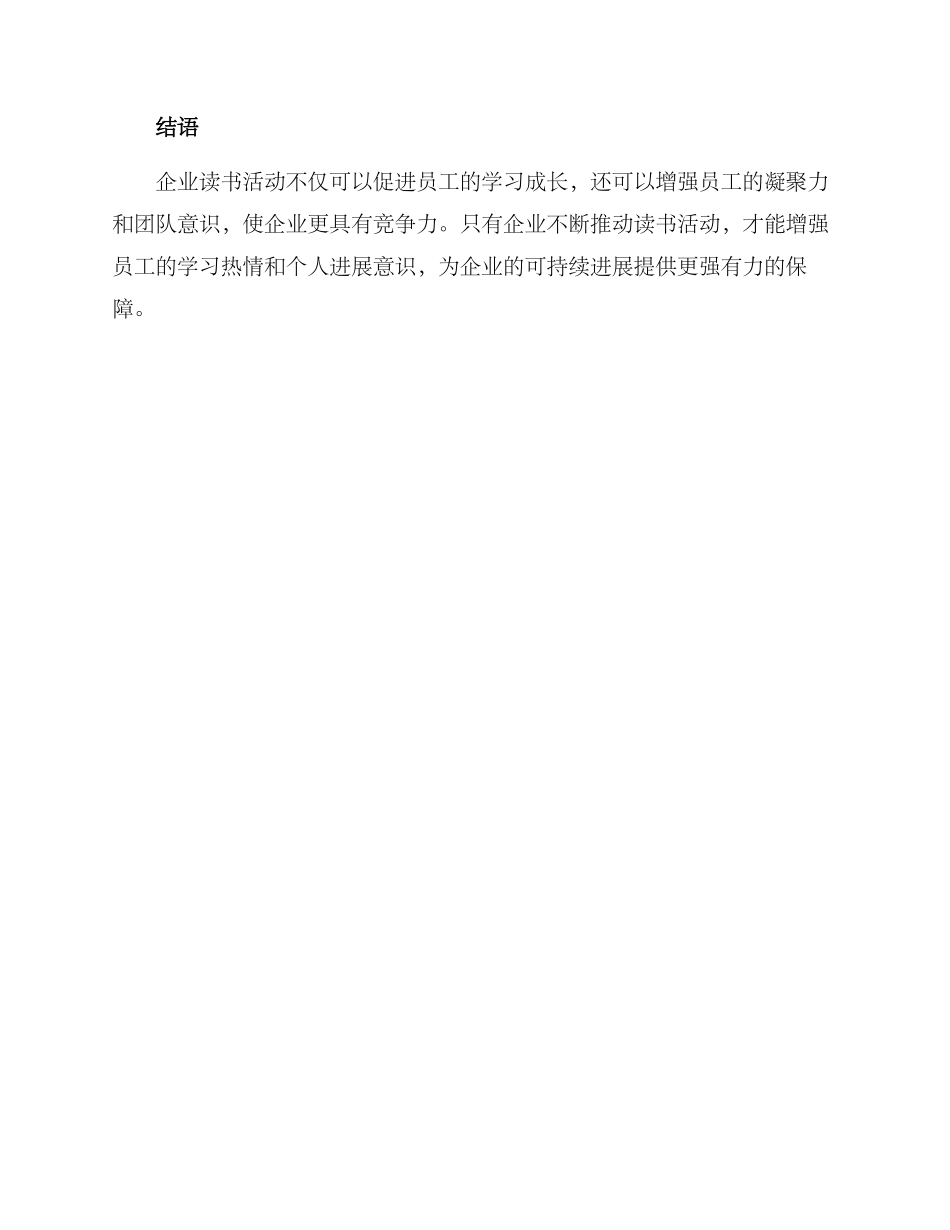 企业读书活动方案_第3页