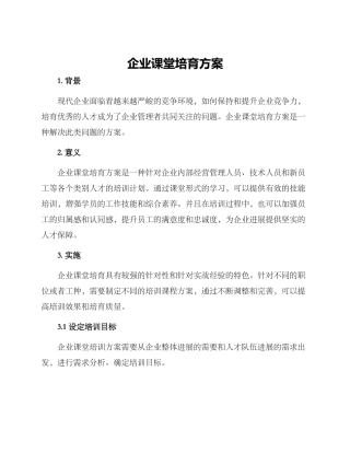 企业课堂培养方案