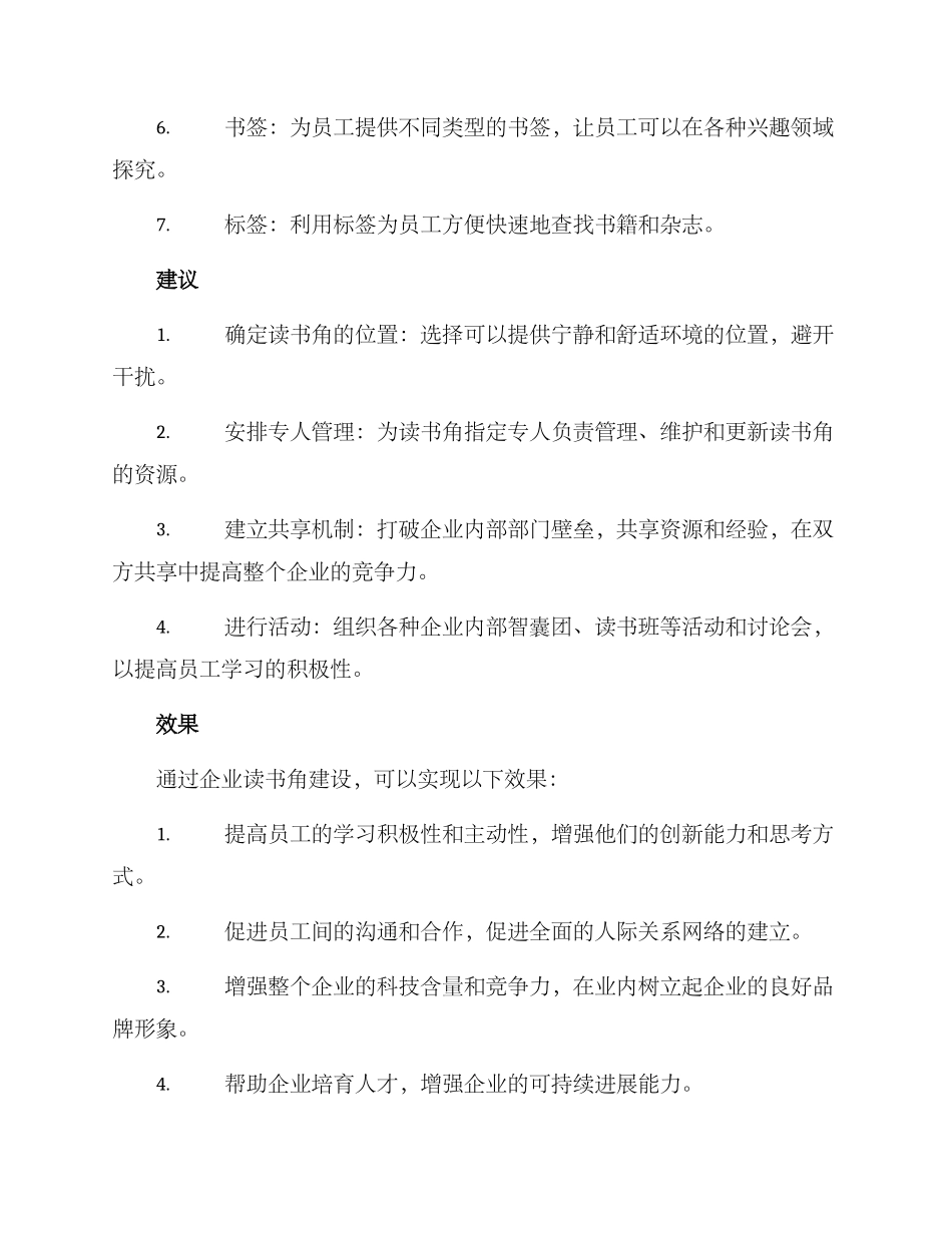 企业读书角建设方案_第2页