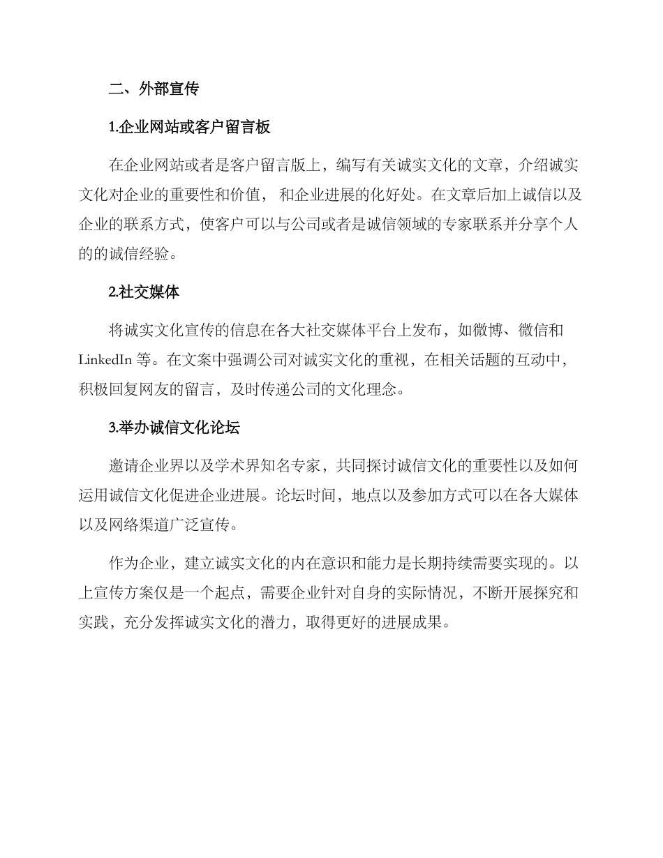 企业诚实文化宣传方案_第2页