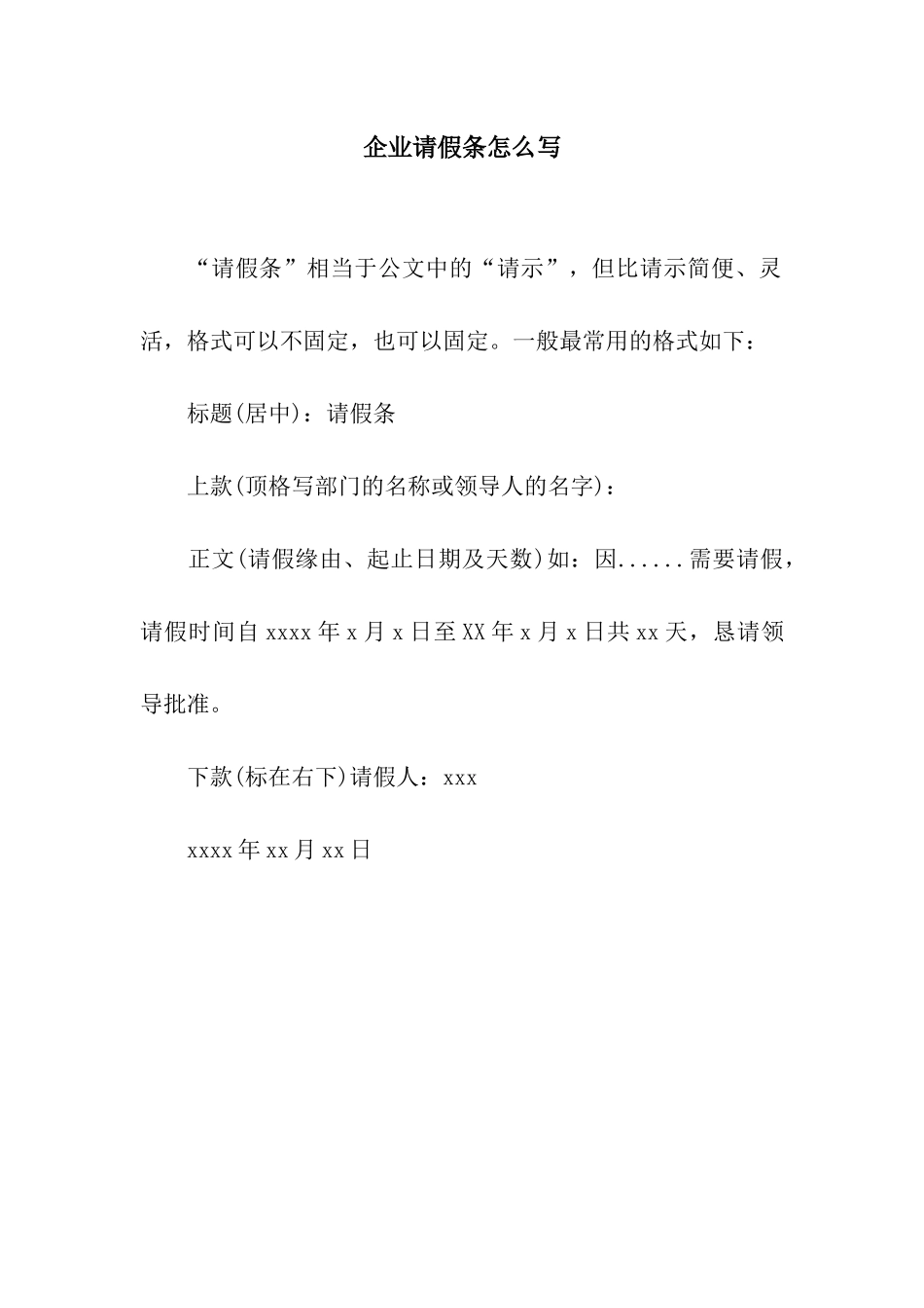 企业请假条怎么写_第1页