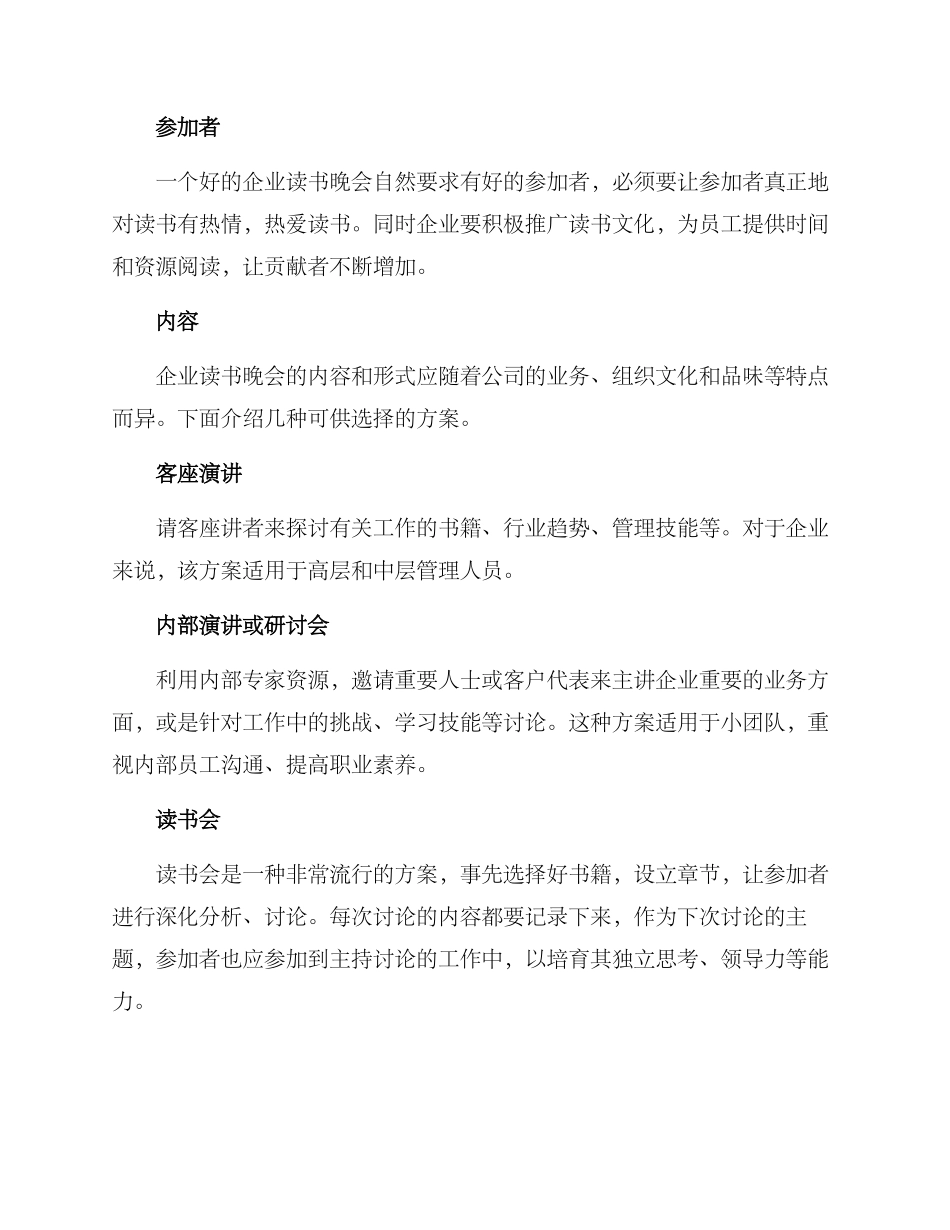 企业读书晚会方案_第2页