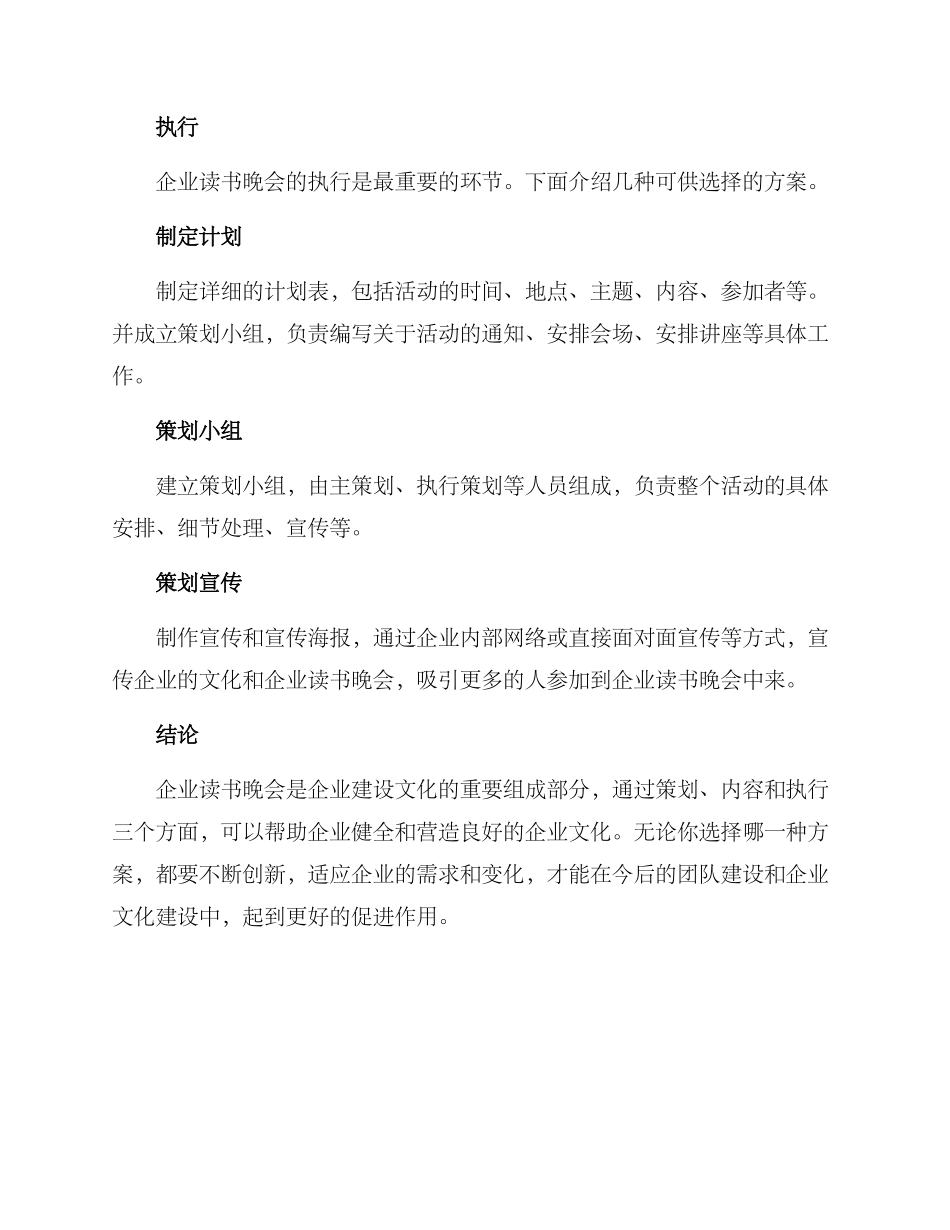企业读书晚会方案_第3页