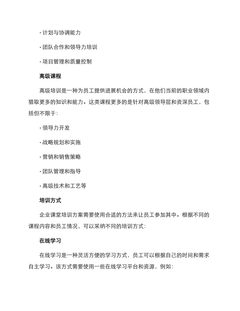 企业课堂培训方案_第2页
