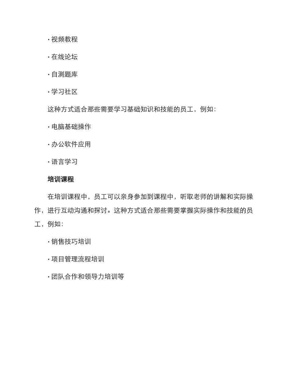 企业课堂培训方案_第3页