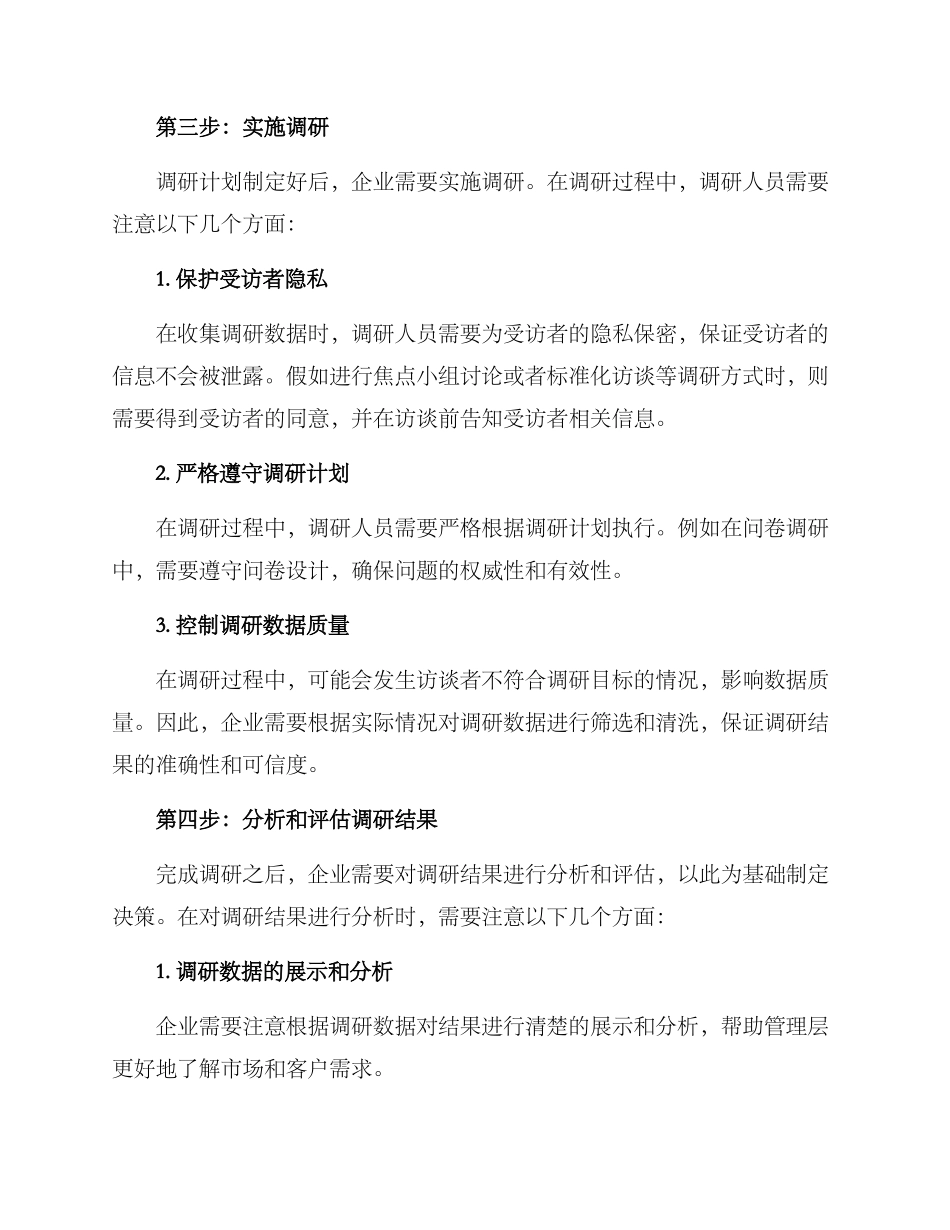 企业调研决策方案_第3页