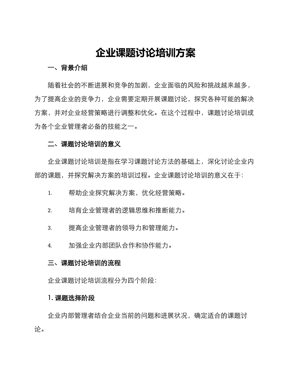 企业课题研究培训方案_第1页