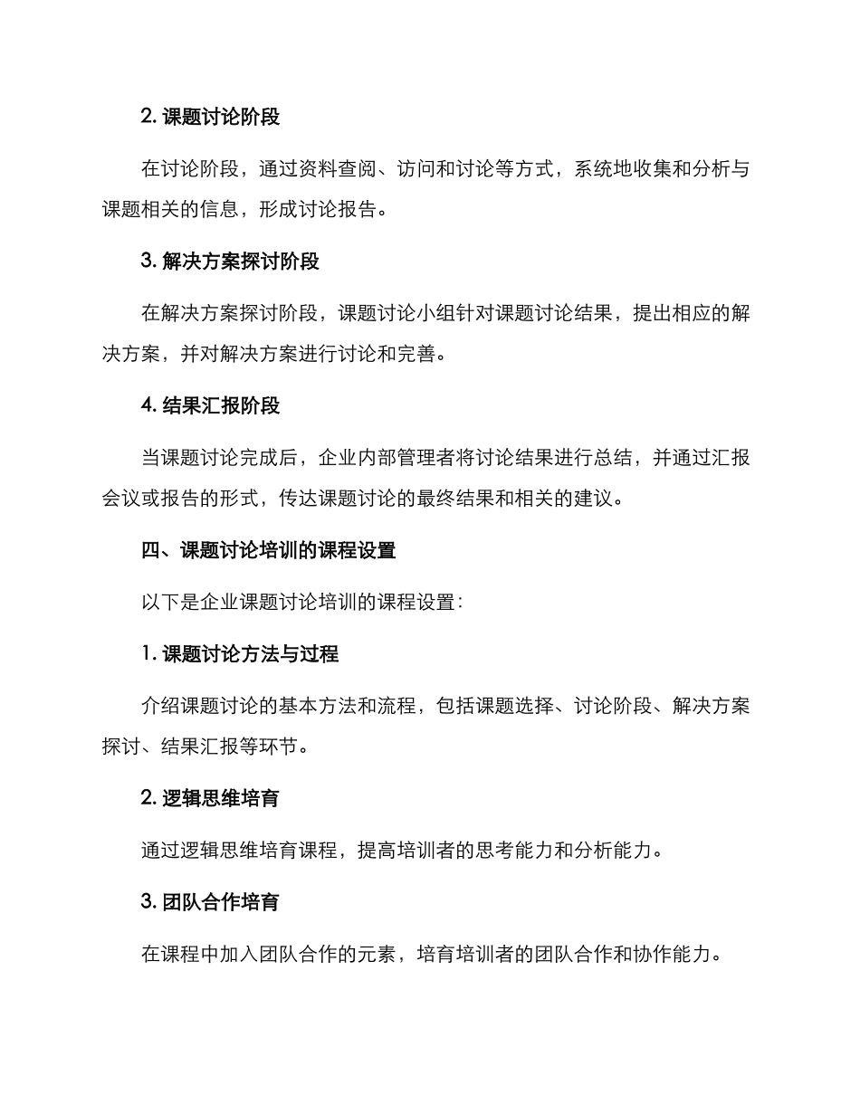 企业课题研究培训方案_第2页