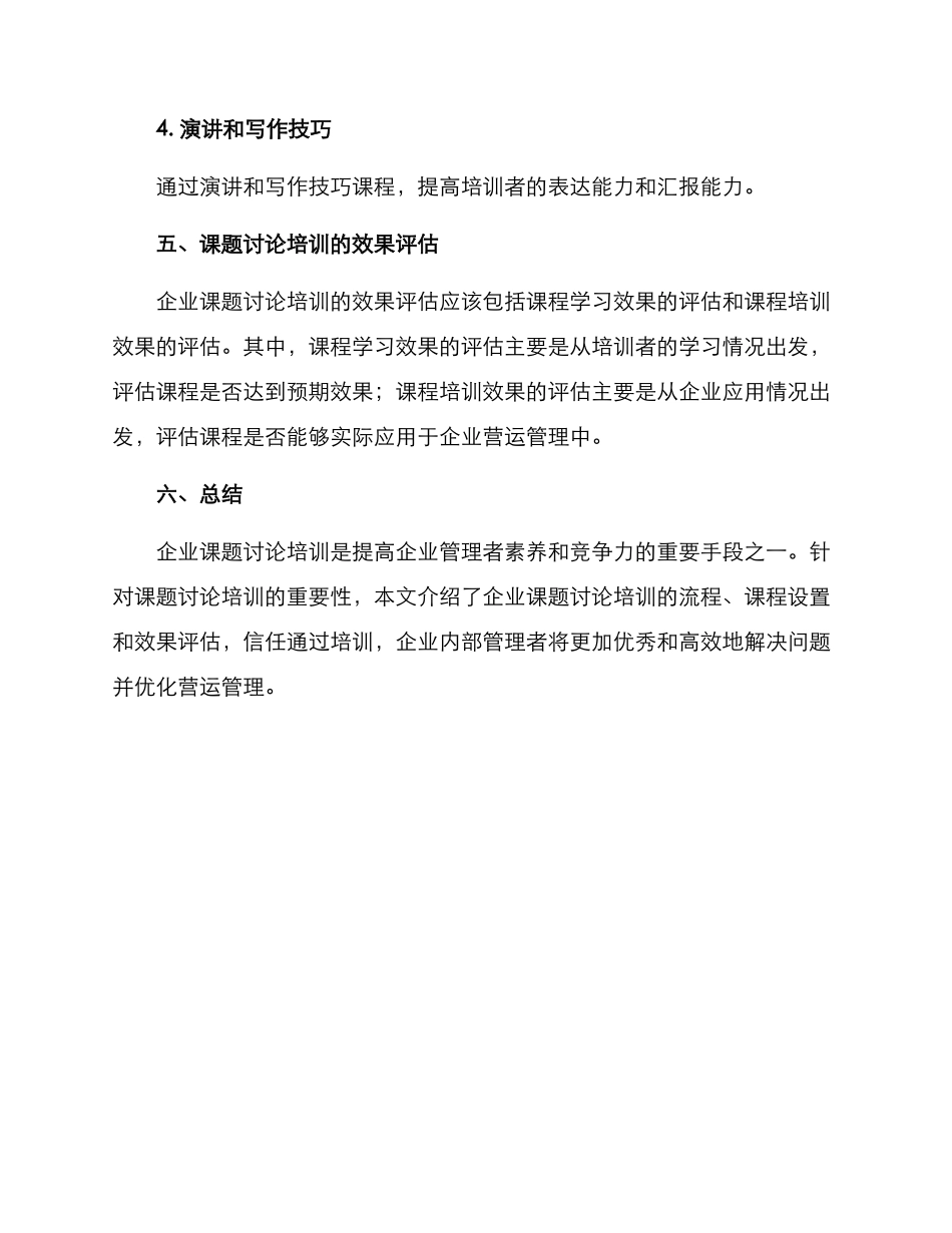 企业课题研究培训方案_第3页