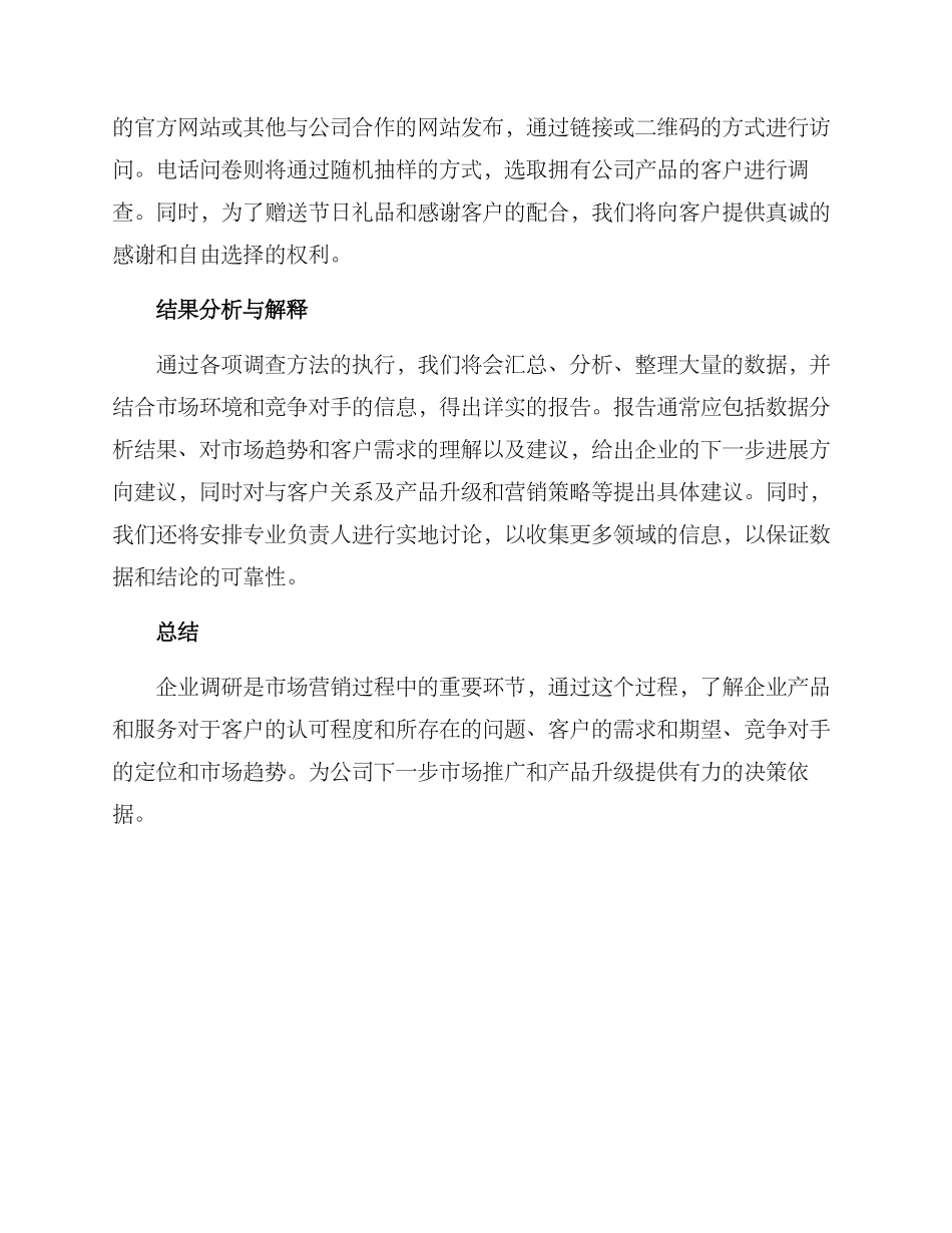 企业调研提问方案_第3页