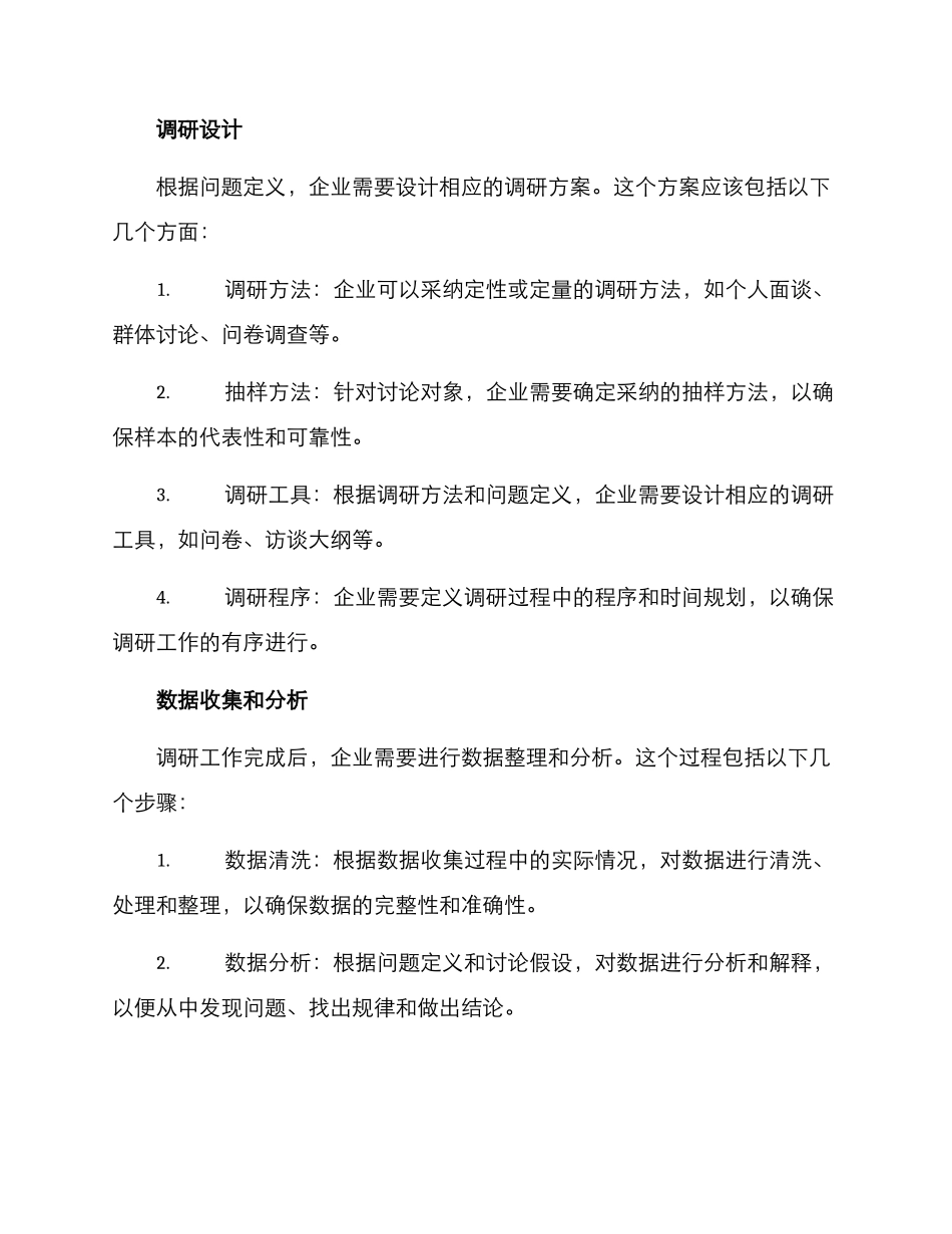 企业调研方案_第2页