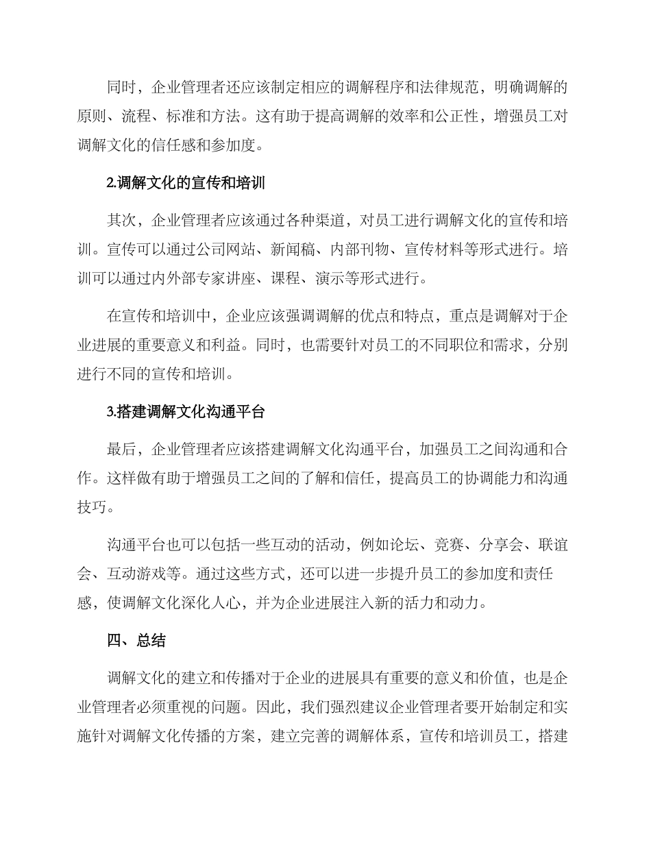 企业调解文化传播方案_第2页