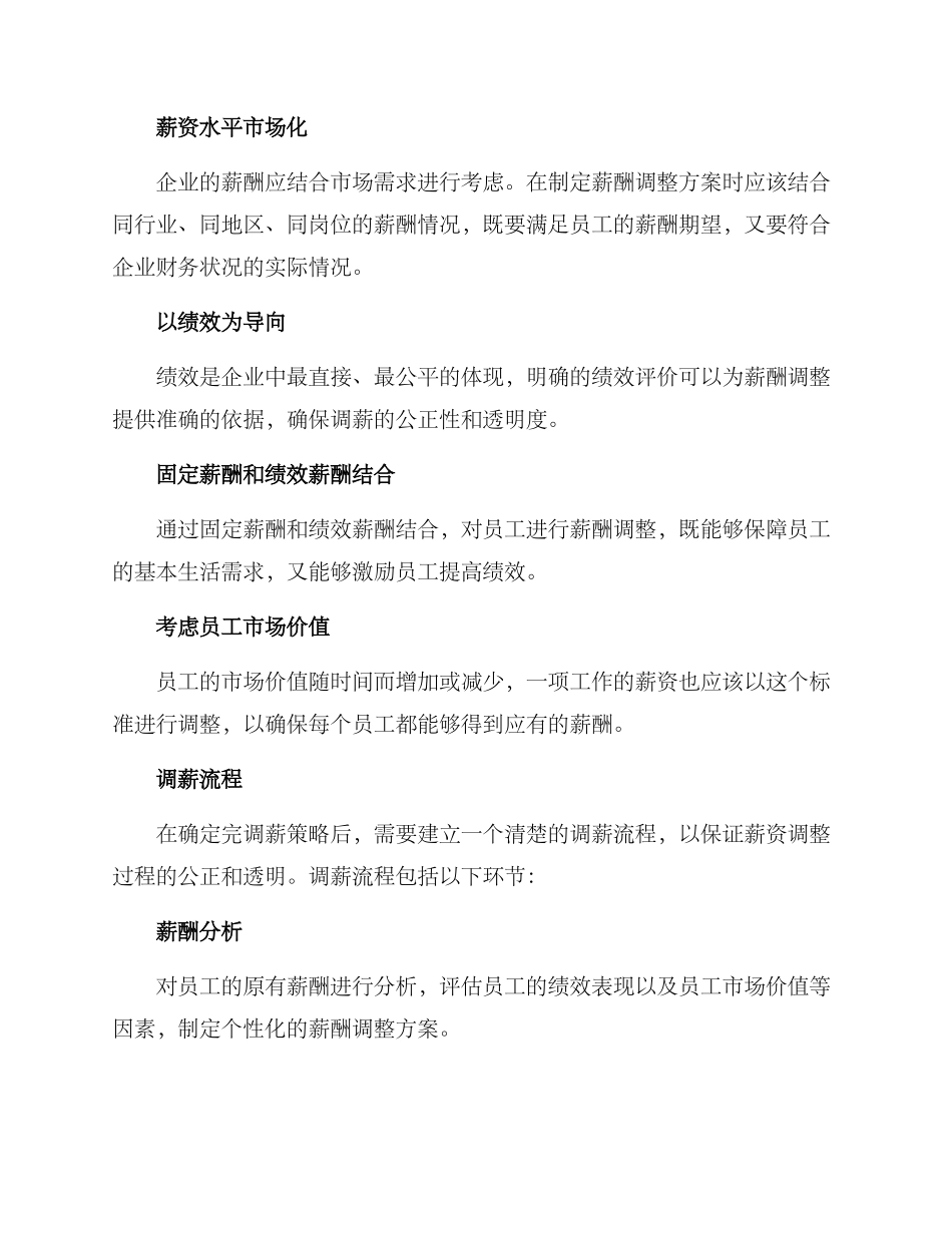 企业调薪方案_第2页