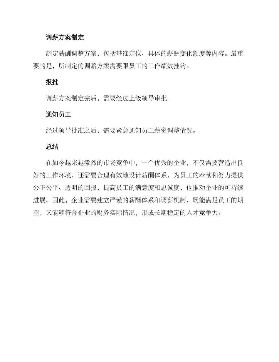 企业调薪方案_第3页