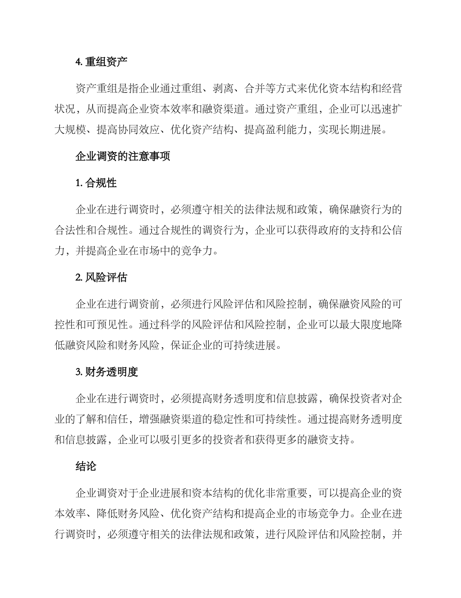 企业调资方案_第2页