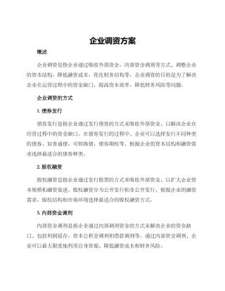 企业调资方案