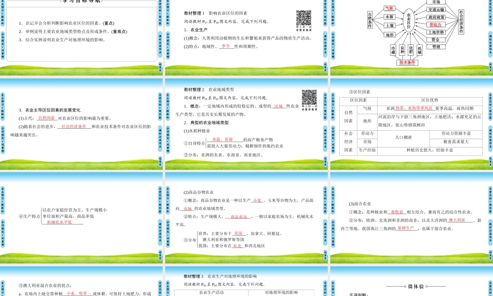 农业生产与地理环境