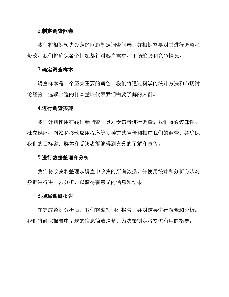 企业调研团队计划方案_第2页