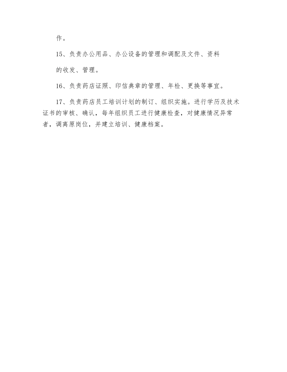 企业负责人职责_第2页