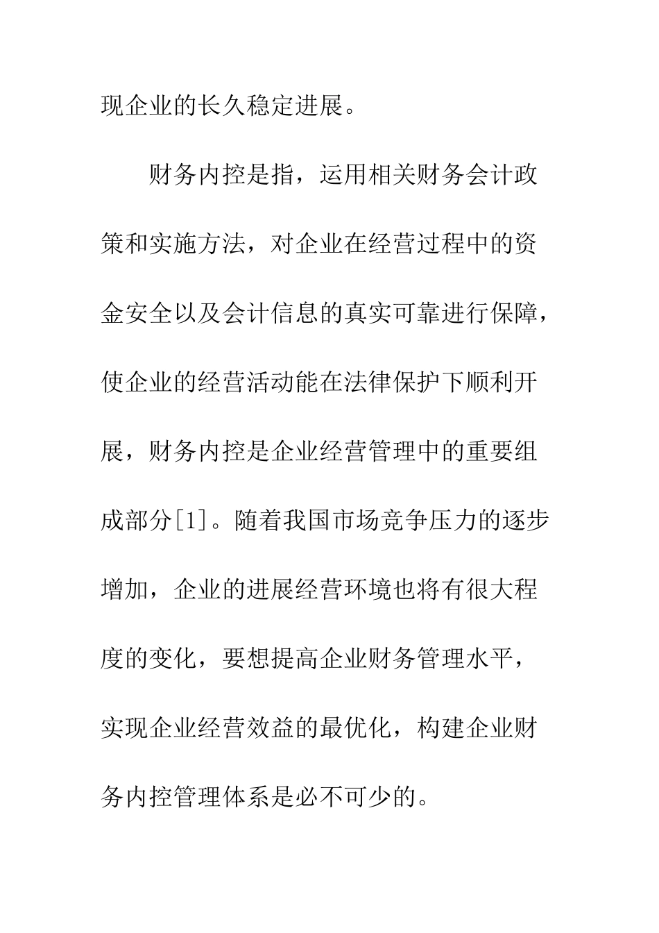 企业财务内控管理的有效措施_第2页