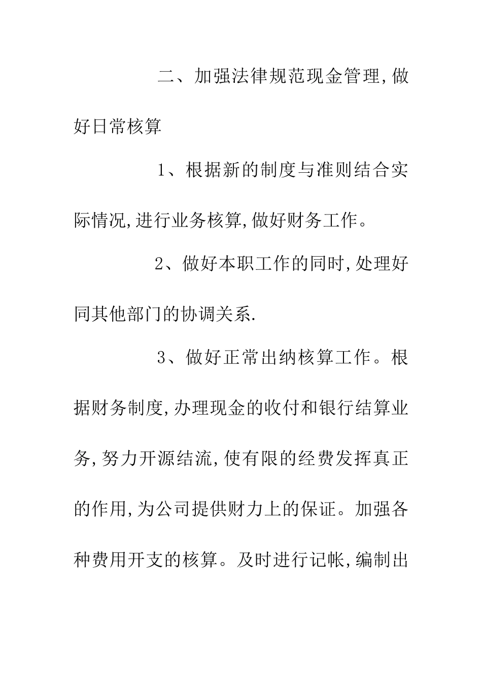 企业财务出纳个人计划_第2页