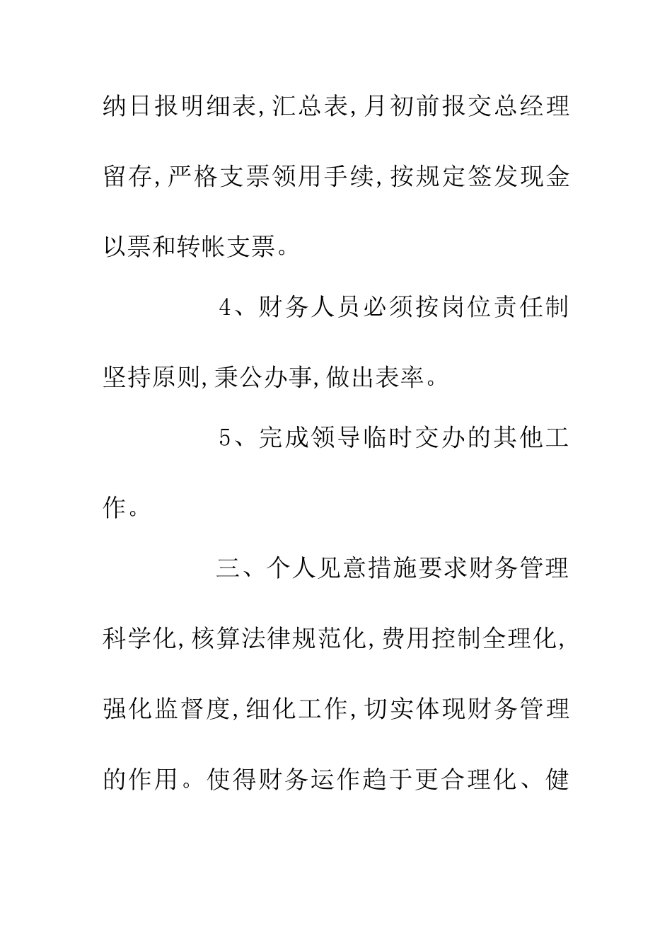 企业财务出纳个人计划_第3页
