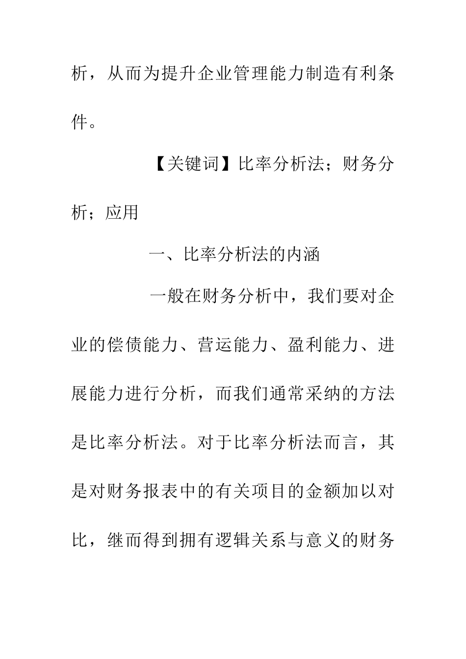 企业财务分析中的应用研究_第2页