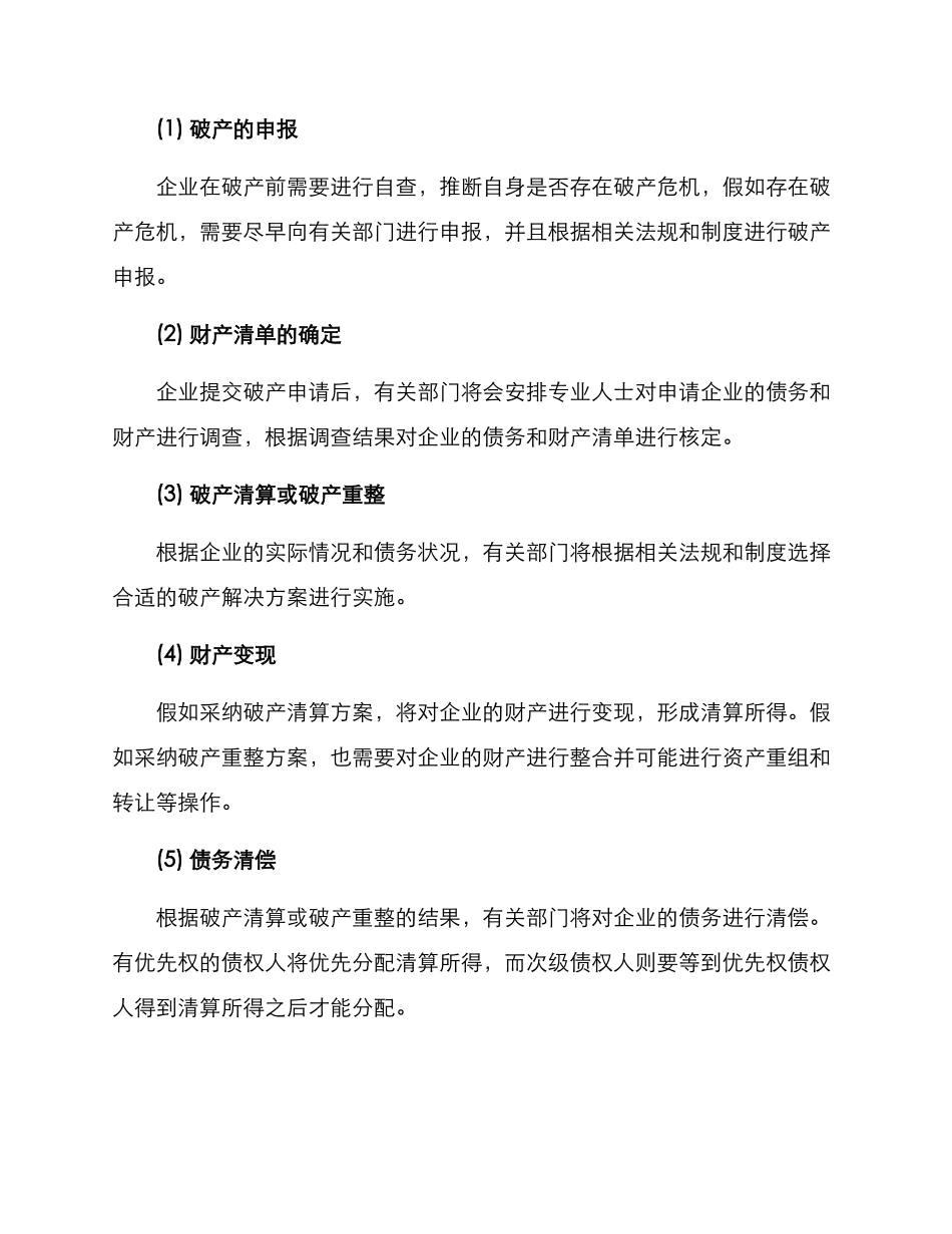 企业财产清偿方案_第2页