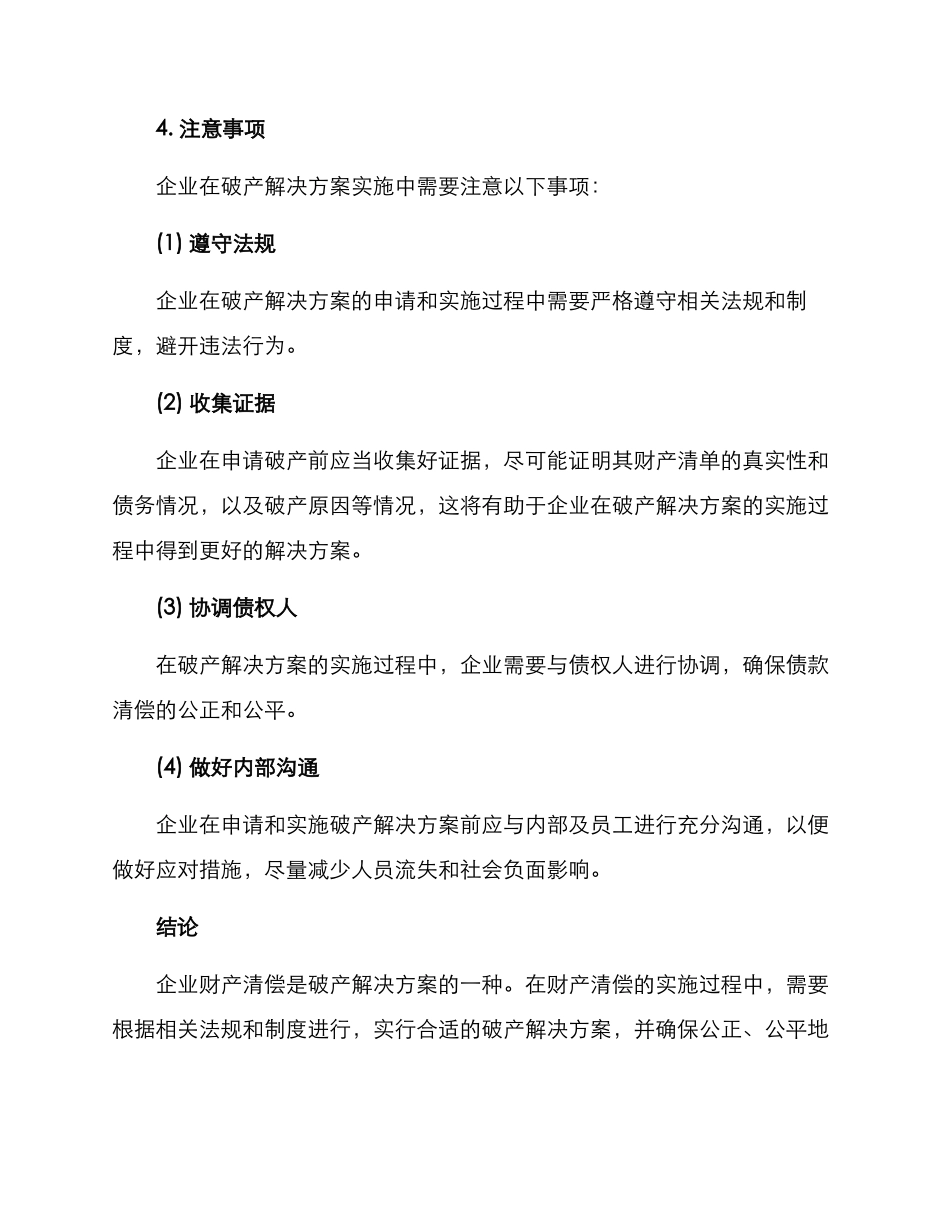企业财产清偿方案_第3页