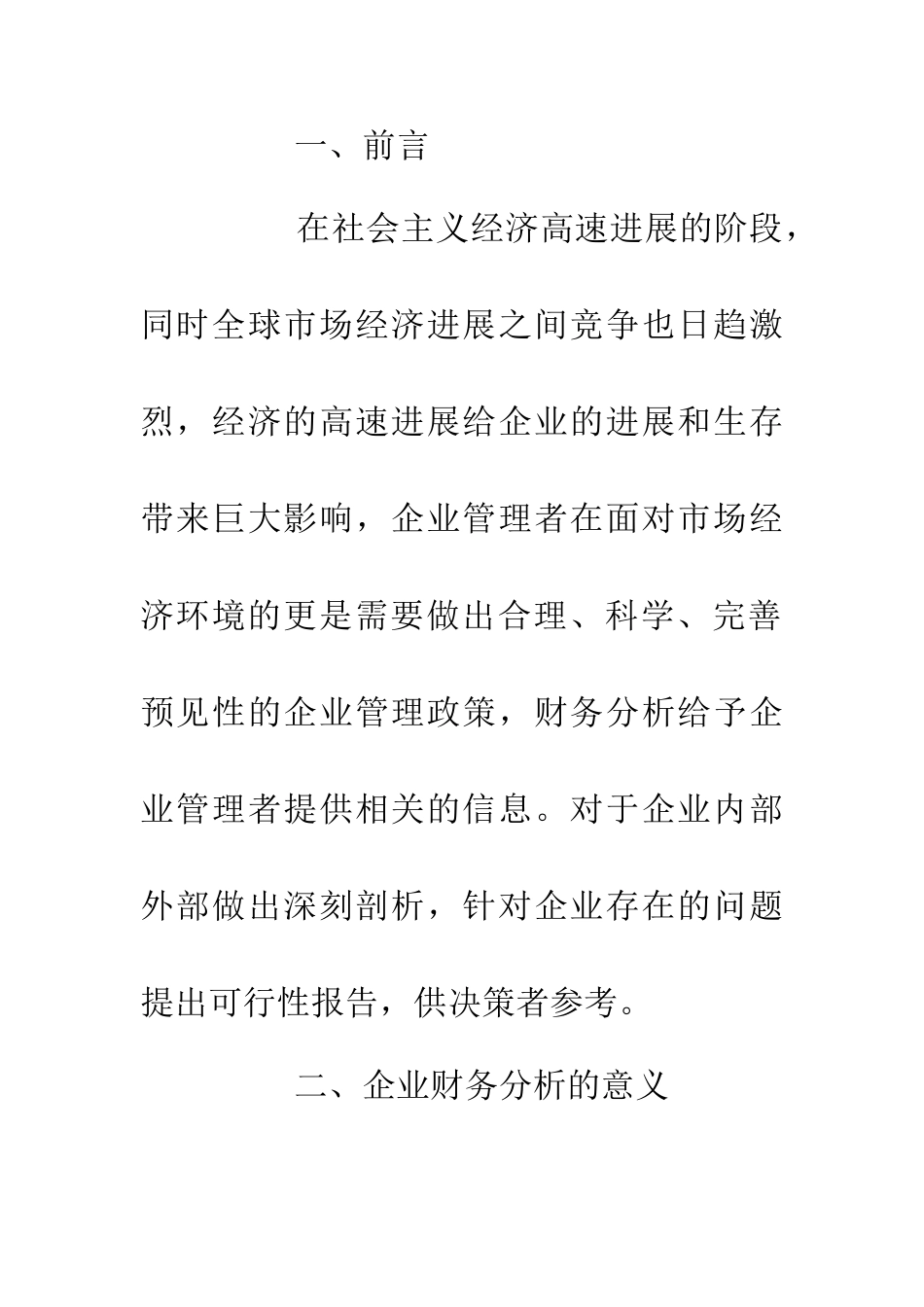 企业财务分析意义及重要性分析_第2页