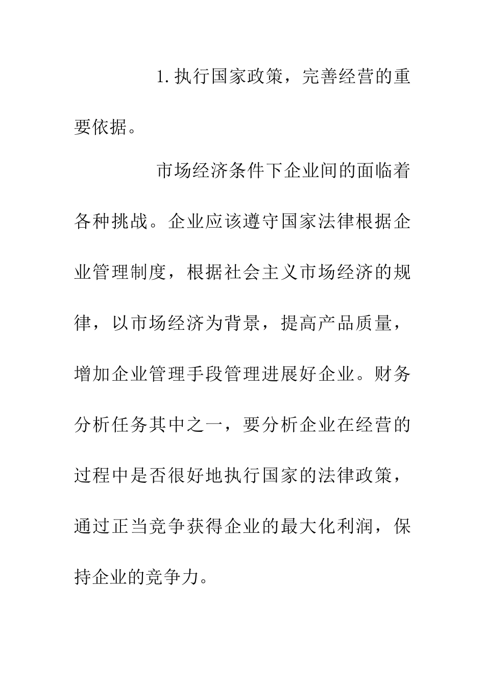 企业财务分析意义及重要性分析_第3页