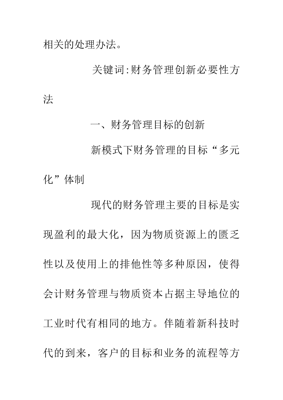 企业财务会计管理思考_第2页