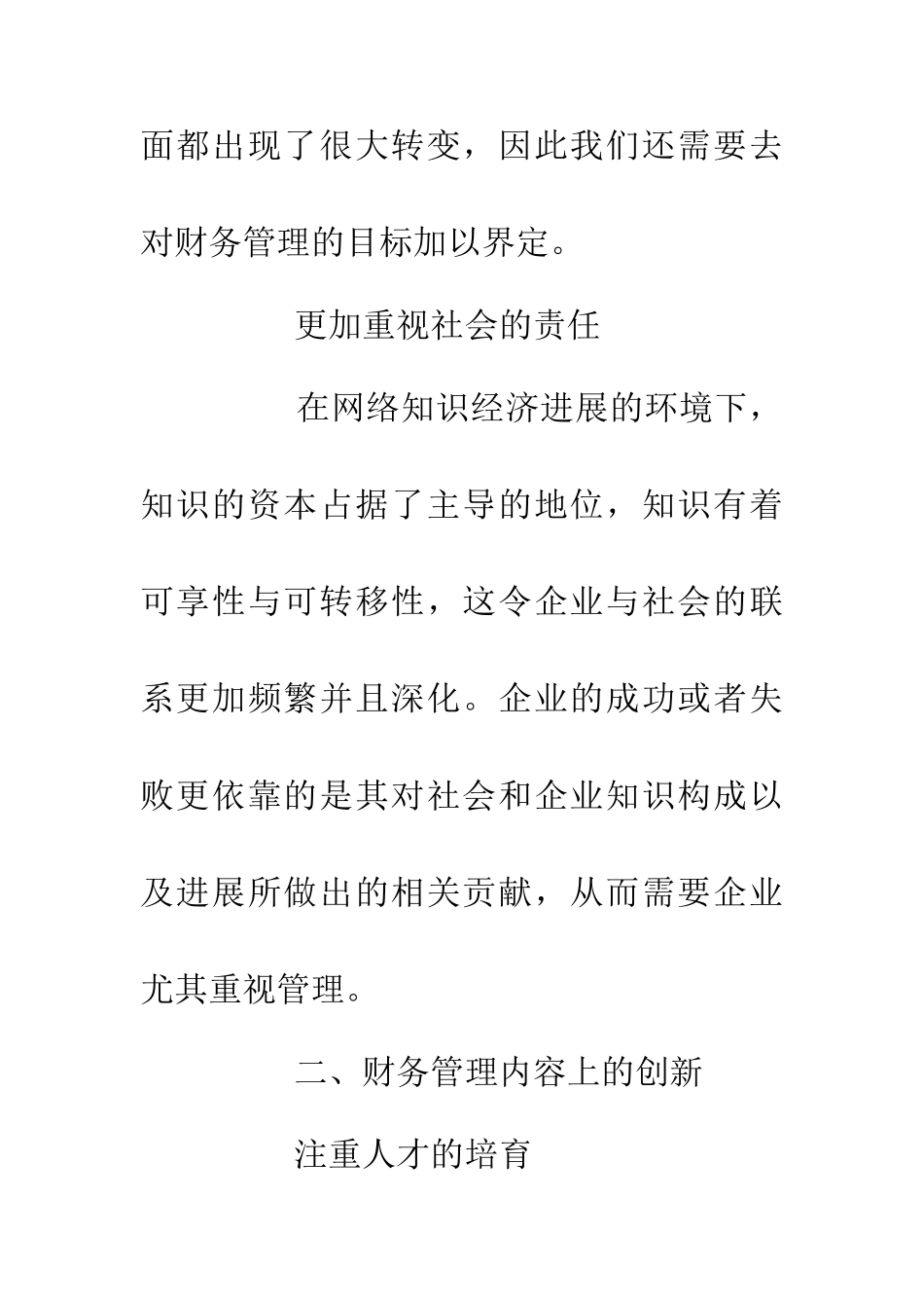 企业财务会计管理思考_第3页