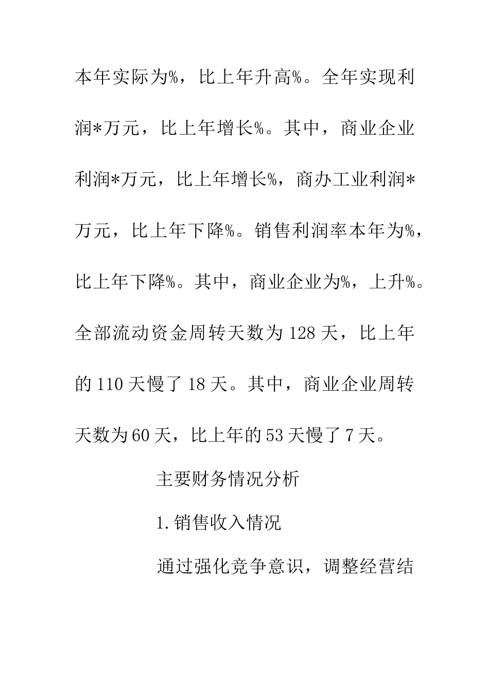 企业财务情况分析报告_第2页