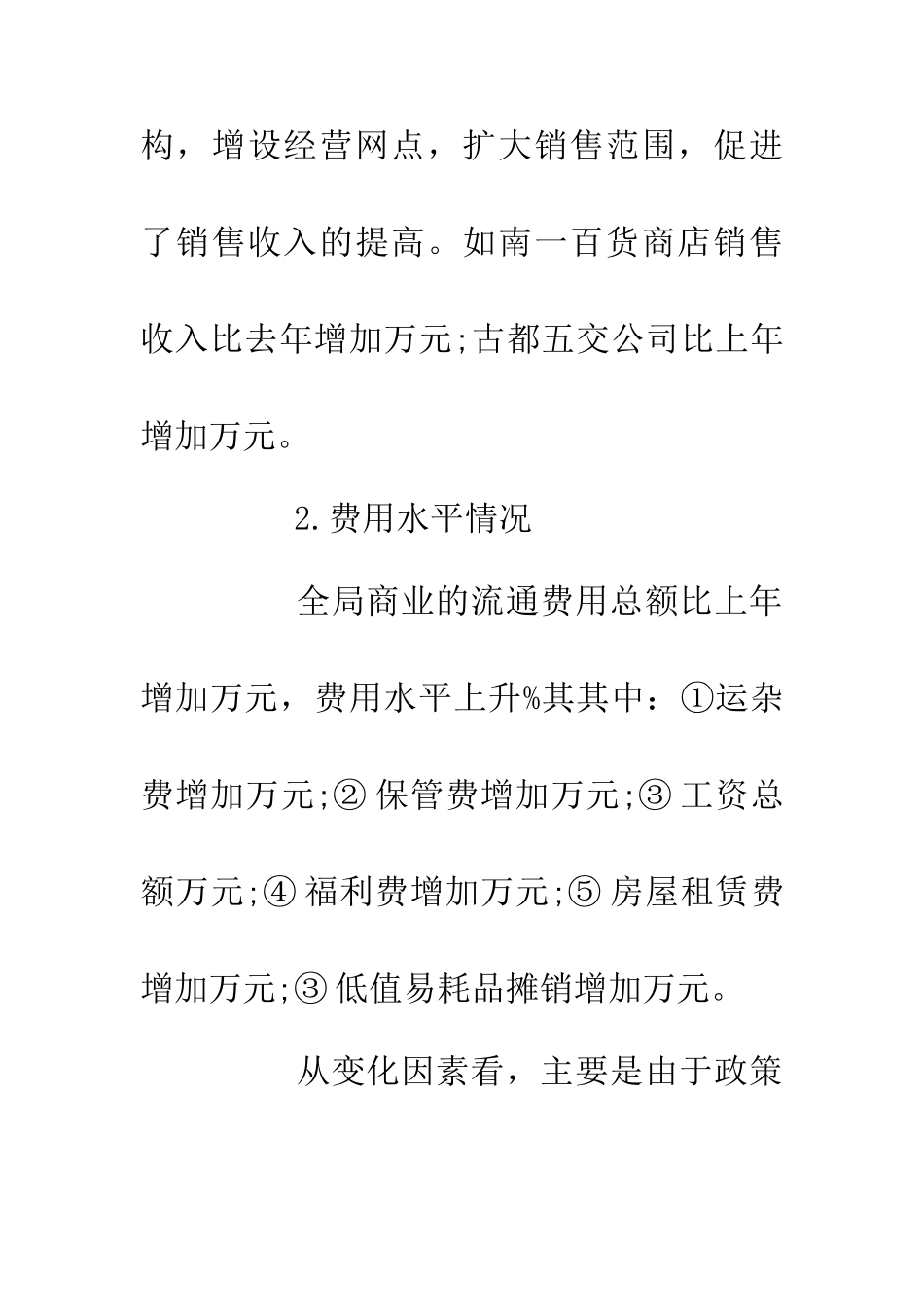 企业财务情况分析报告_第3页