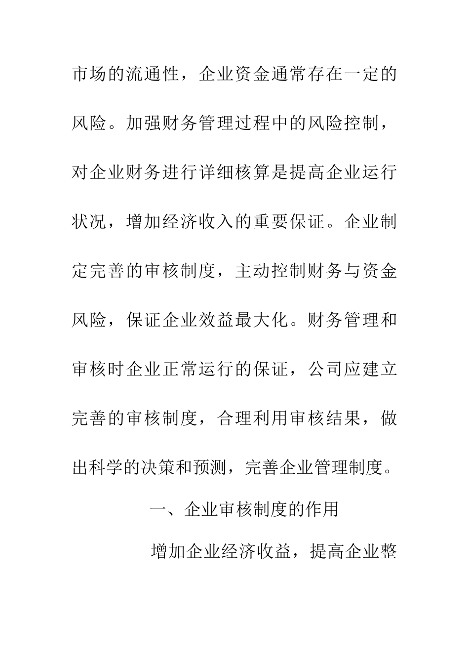 企业财务核算与风险控制浅谈_第2页