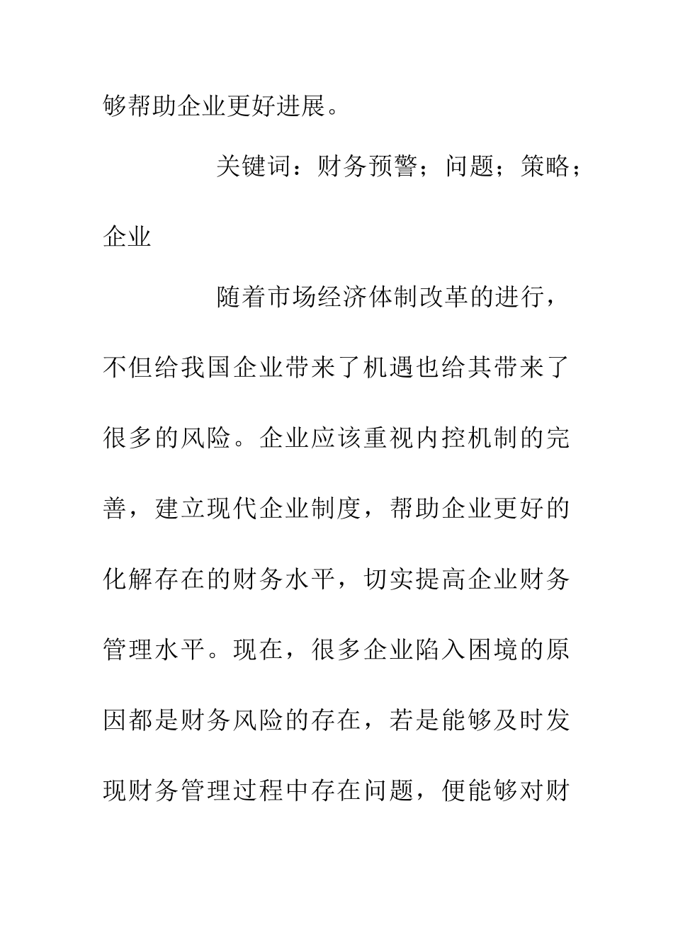 企业财务分析和风险预警财务分析_第2页