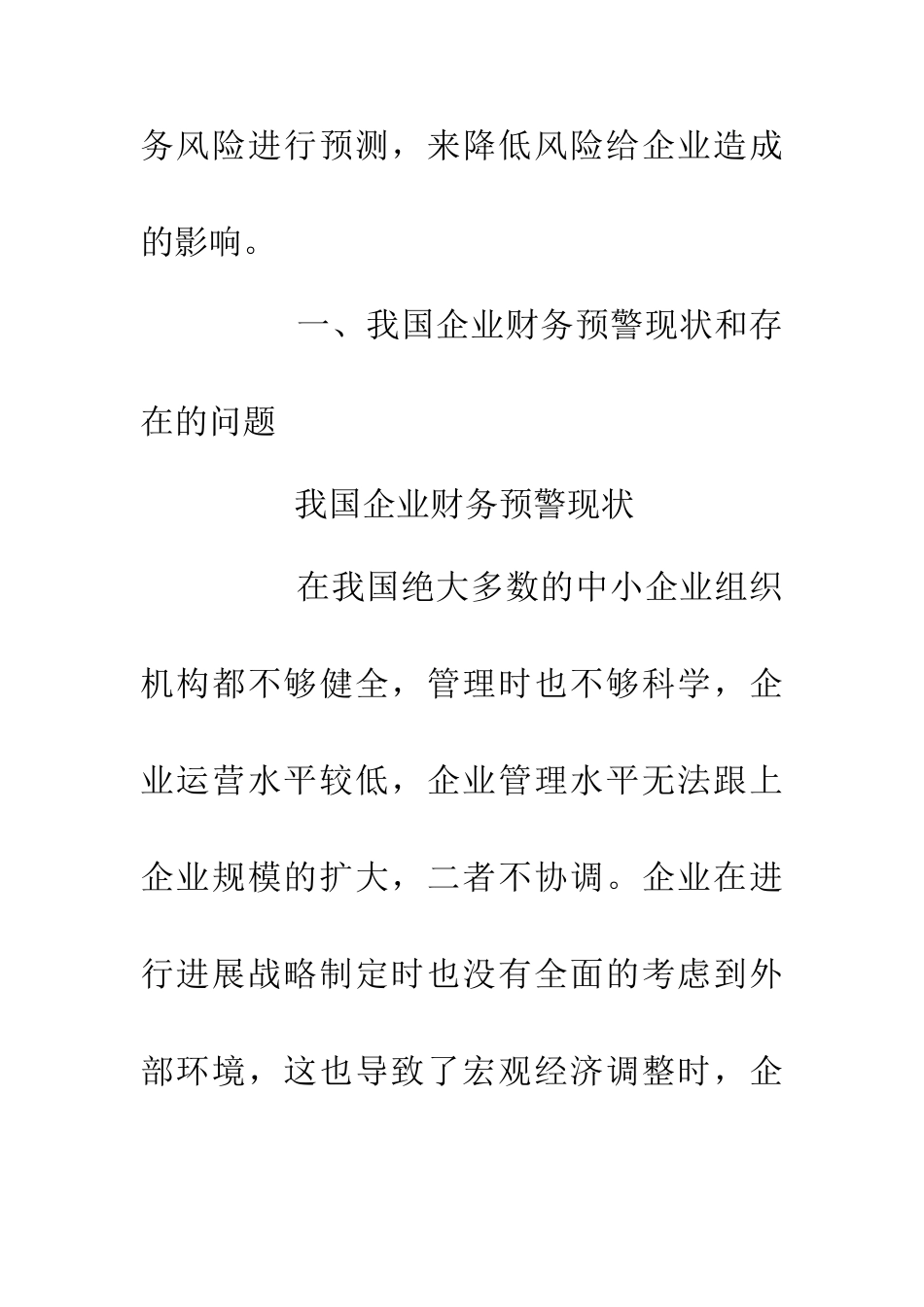 企业财务分析和风险预警财务分析_第3页