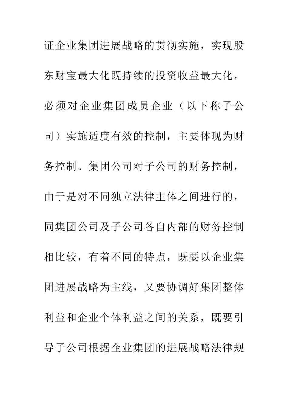 企业财务控制论文_第2页