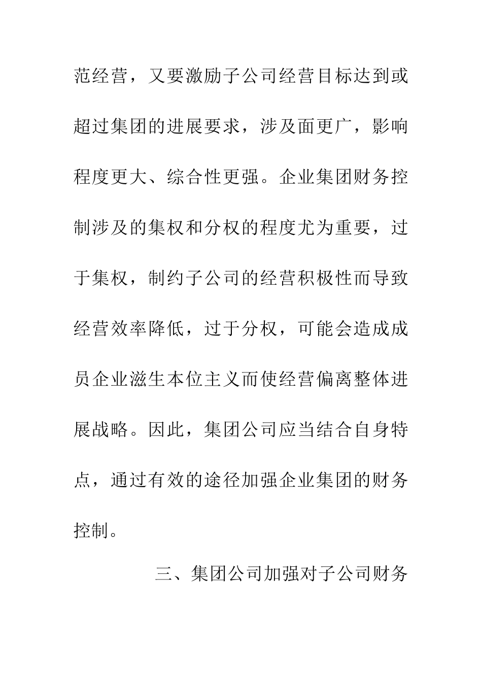 企业财务控制论文_第3页