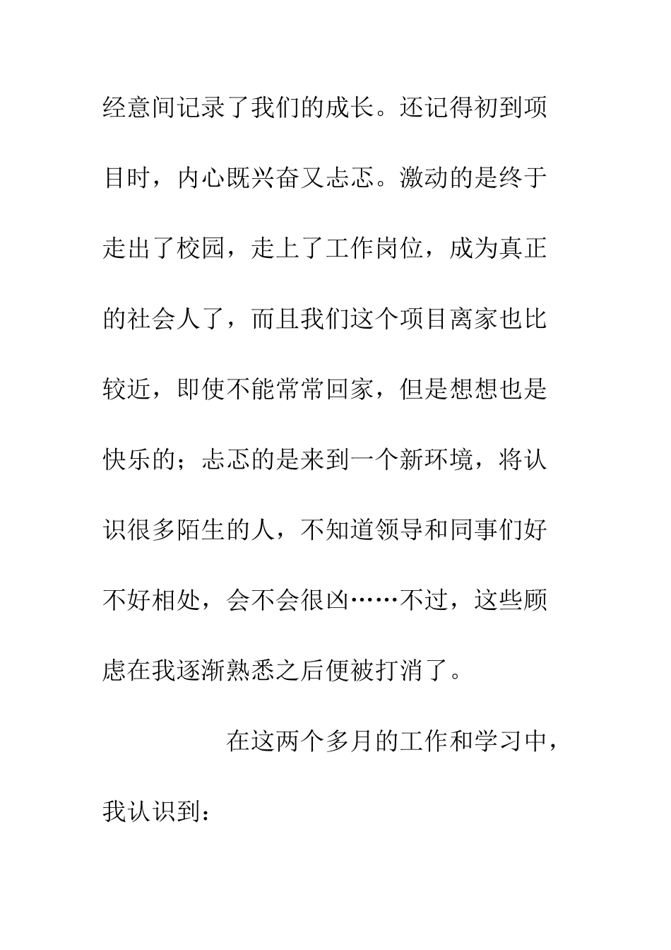 企业财务工作入职总结_第2页