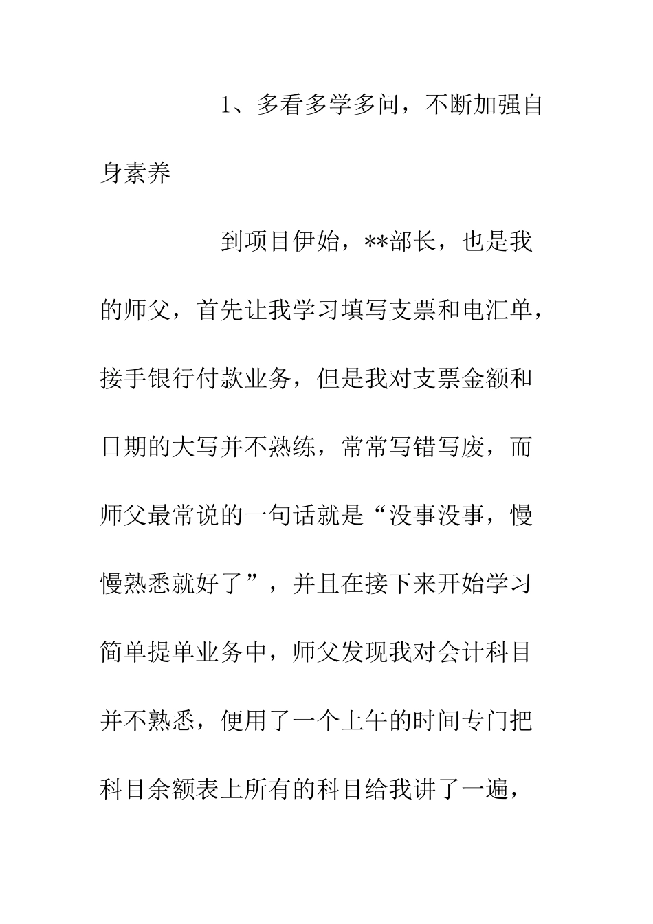 企业财务工作入职总结_第3页