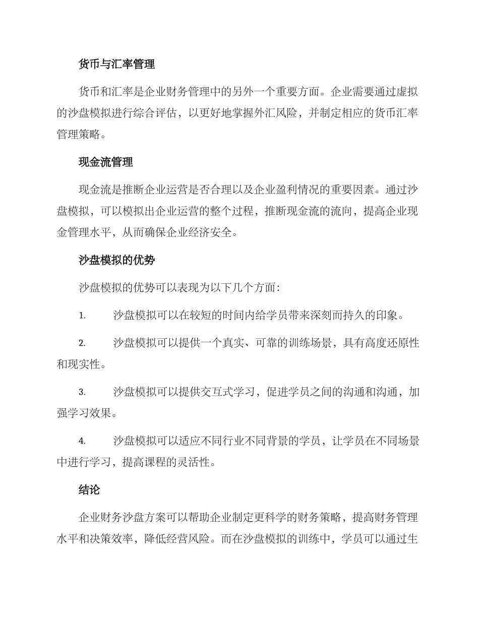 企业财务沙盘方案_第2页